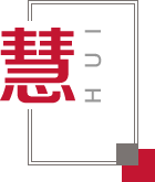 實力團隊 保駕護航